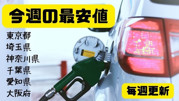 【5月13日更新】安いガソリンスタンドとガソリン価格を安くする5つのコツ（東京・埼玉・神奈川・千葉・愛知・大阪）