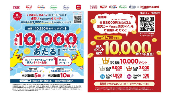 しまむらでお得チャンス!d払い・楽天でキャンペーン同時開催中 画像