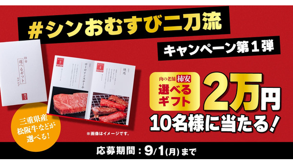 ファミマのXキャンペーン開始!松阪牛など2万円分ギフトがもらえるチャンス到来 画像